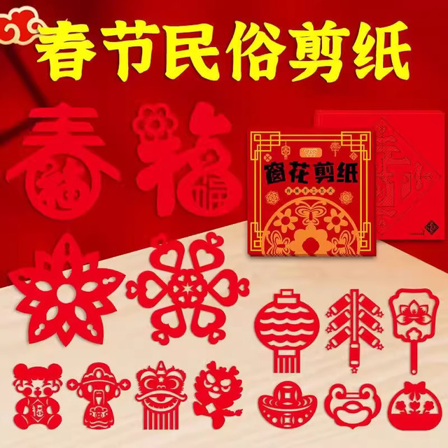 2026 New Year Window Decoration Paper Cutting Set Semi-Finished Products Children's DIY Traditional Folk Art Chinese Style Template Patterns