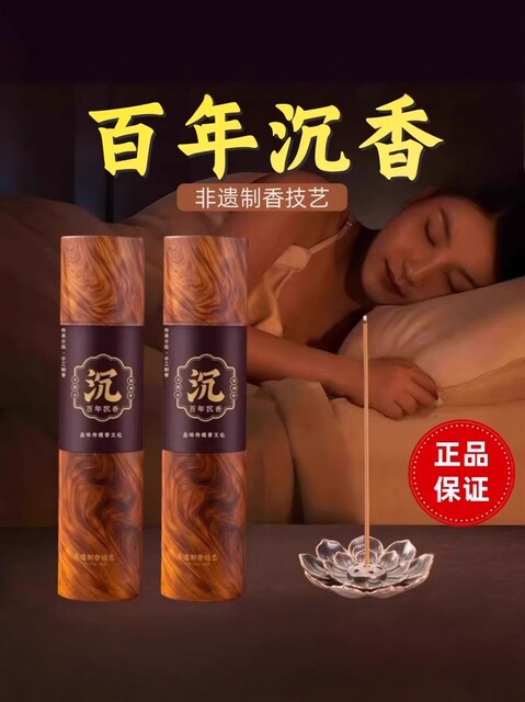 Natural Century-Old Agarwood Incense Sticks, Sandalwood Incense for Home Use, Bedroom, Sleep Aid, Living Room, Long-Lasting Odor Removal and Deodorization