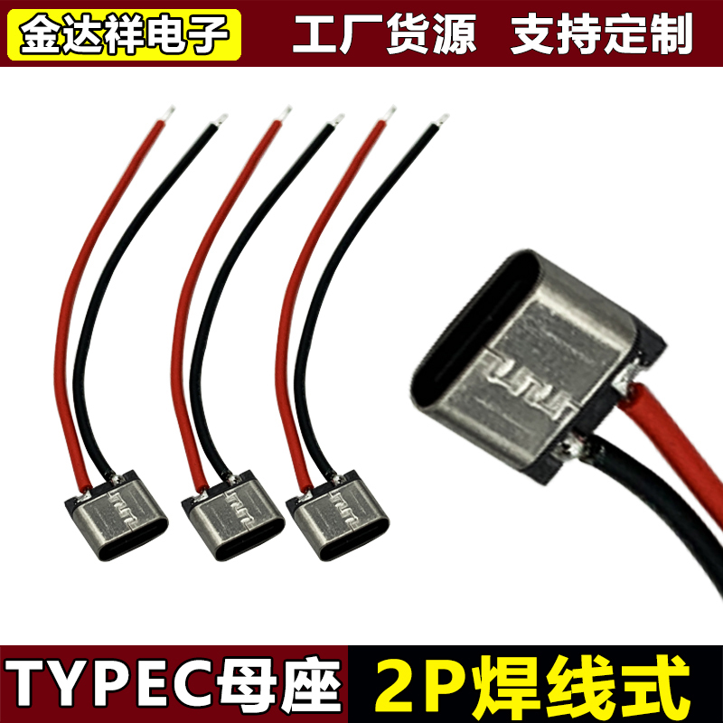 Type-C Female Socket Toy Charging Port with Cable, C-Port Small Appliance Modification Charging Soldering Wire Female Socket USB Connector Type-C Female Socket Toy Charging Port with Cable, C-Port Small Appliance Modification Charging Soldering Wire Female Socket USB Connector