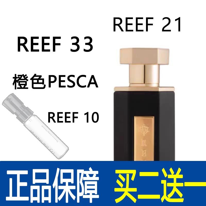 REEF香水33号沙特香水11号阿拉伯精油檀香藏红花琥珀麝香中东试香怎么用