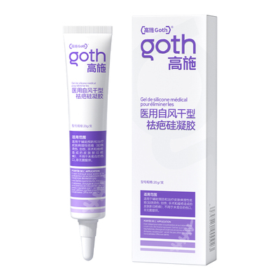 医用硅酮祛疤凝胶剖腹产去疤痕修复除疤膏贴增生凸起去除疙瘩无痕