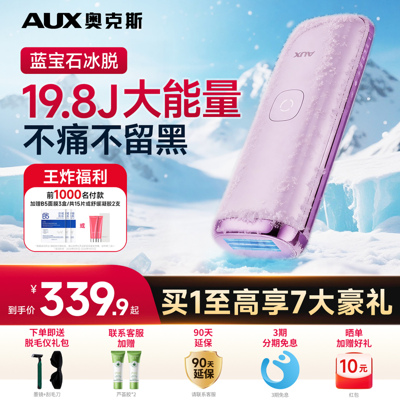 19.8J High Energy】Oaks Freezing Point Sapphire Hair Removal Device for Home Use, Suitable for Students, Private Parts, Lip and Armpit Hair 19.8J High Energy】Oaks Freezing Point Sapphire Hair Removal Device for Home Use, Suitable for Students, Private Parts, Lip and Armpit Hair