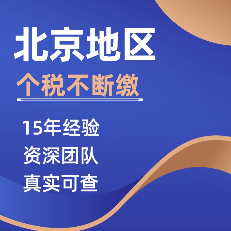 Beijing Social Networking Companies, Beijing Social Networking Company Registration Addresses, Consultation on Personal Tax Payment, Supplementary Tax Declaration, Lottery Application Beijing Social Networking Companies, Beijing Social Networking Company Registration Addresses, Consultation on Personal Tax Payment, Supplementary Tax Declaration, Lottery Application