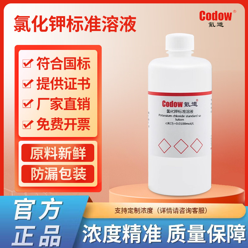 氯化钾标准溶液饱和溶液ph电极保护液激活液浸泡液3.0N 3.3N0.01N