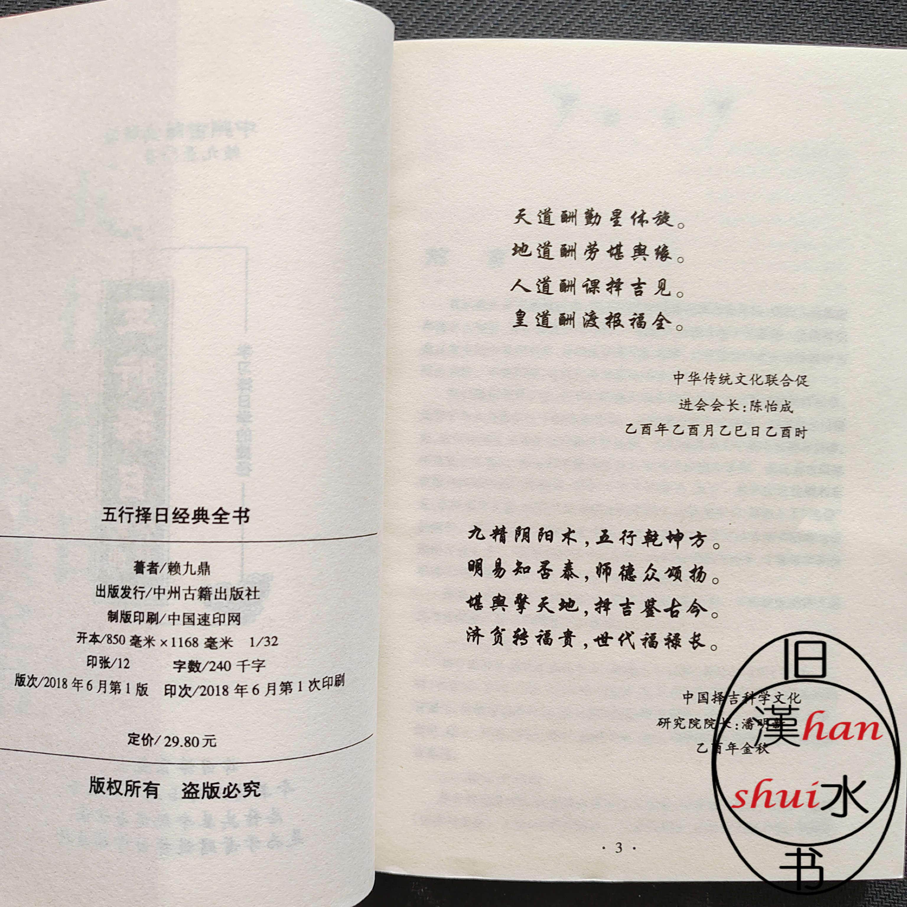 正版旧书五行择日经典全书开启时辰八字之门二十八宿择日六神卦山造葬