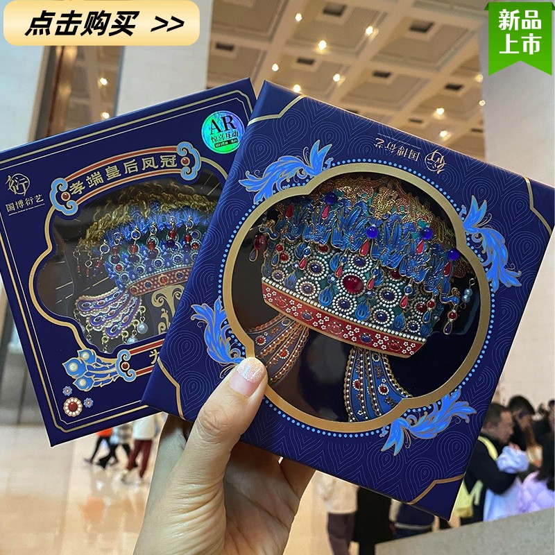 北京紫禁城文化創造国立博物館 暁端皇后の鳳凰冠木製磁気冷蔵庫マグネットコレクションお土産旅行お土産