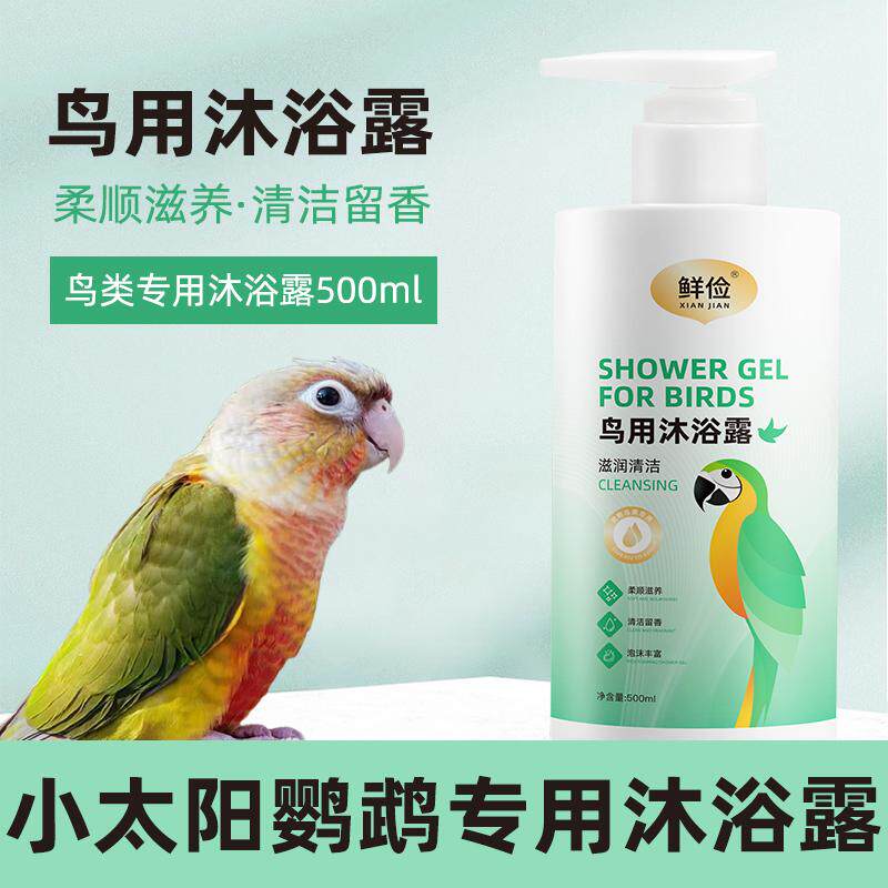 Специальный гель для душа Little sun parrot, очищающая жидкость для ванн, шампунь для душа для попугаев и мелких птиц, очищающий в лабораторных условиях Изображение 1
