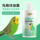 Специальный гель для душа Little sun parrot, очищающая жидкость для ванн, шампунь для душа для попугаев и мелких птиц, очищающий в лабораторных условиях mini 4