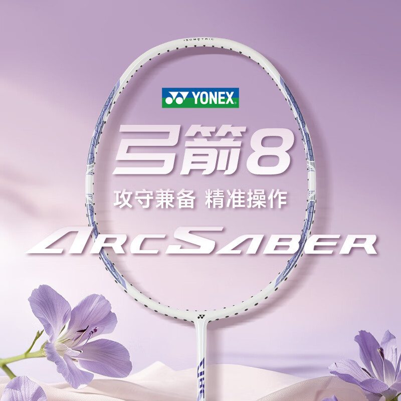 YONEX Badminton Racket Arc8 Bow and Arrow 8 Sky Axe 10 Ultra-Light Professional Offensive Full Carbon Ax10 YONEX Badminton Racket Arc8 Bow and Arrow 8 Sky Axe 10 Ultra-Light Professional Offensive Full Carbon Ax10