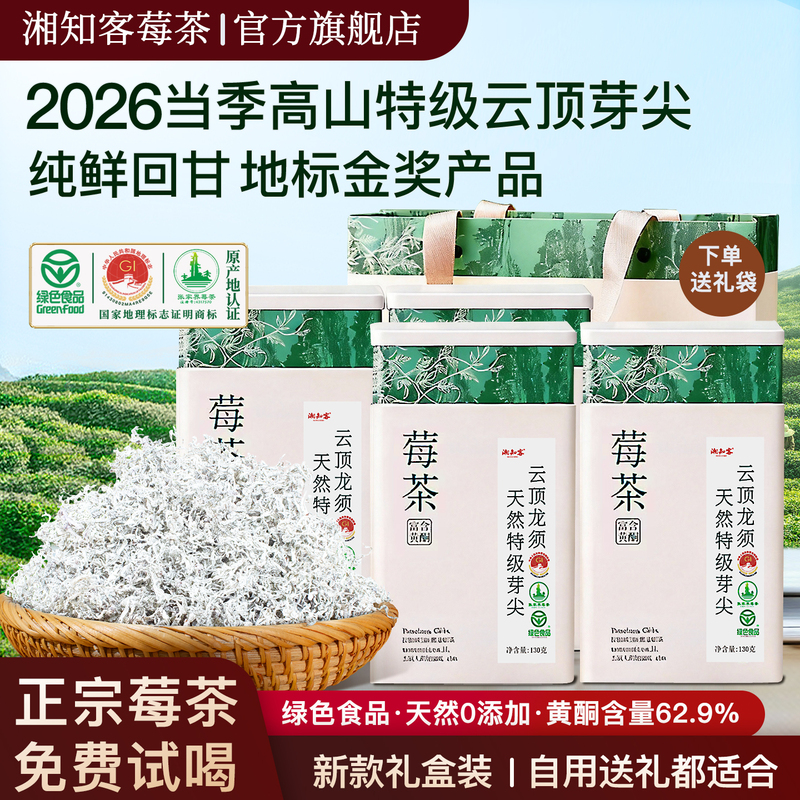2026 New Tea Berry Tea Gift Box Zhangjiajie Official Flagship Store Mold Tea Yongshun Premium High Mountain Tujia Tea Authentic Product