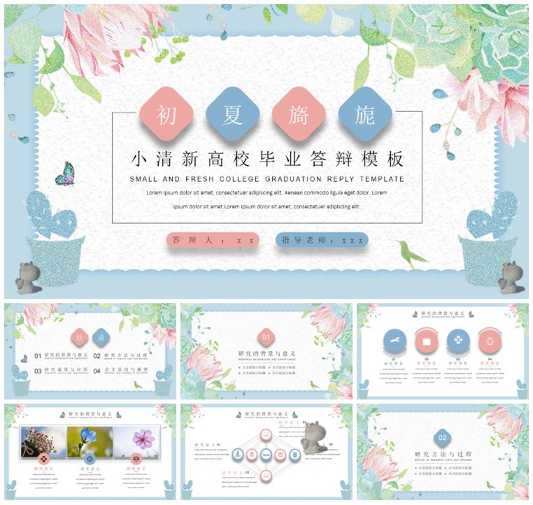 图片[20]-50套唯美小清新PPT模板素材- 高颜值工作总结汇报水彩手绘韩范PPT幻灯片【电商热销995】-欢迎光临本站