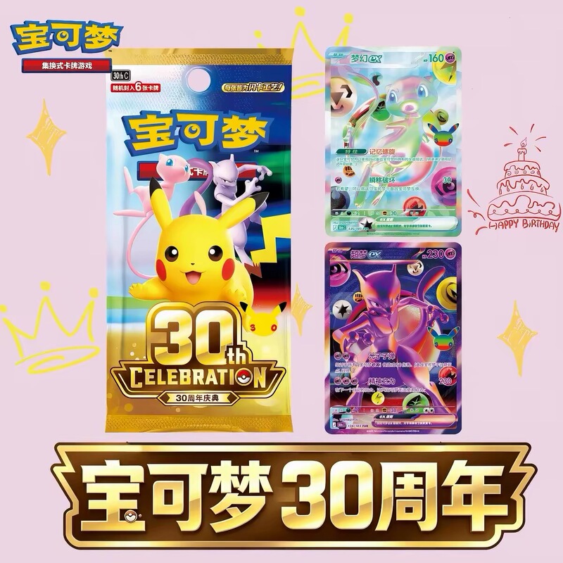 Pokémon 30Th Anniversary Celebration Booster Pack Simplified Chinese Authentic Trading Card Collection Ptcg Pokémon 30Th Anniversary Celebration Booster Pack Simplified Chinese Authentic Trading Card Collection Ptcg