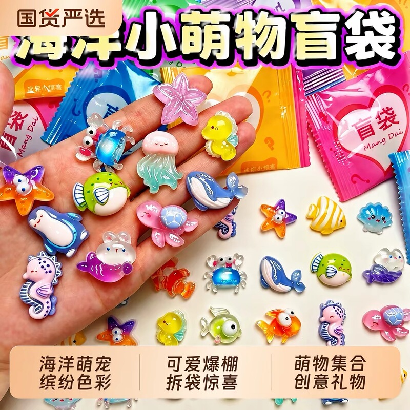 Ocean Creature Blind Bag Small Gift Children's Reward Student Mini Blind Box Surprise Toy Girl Animal Glowing