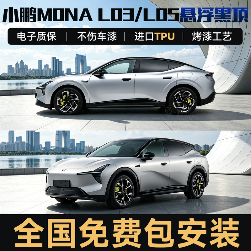 Tpu Xpeng Mona L03 L05 Floating Black Roof Film Piano Gloss Black Floating Roof Color Change Paint Protection Film Tpu Xpeng Mona L03 L05 Floating Black Roof Film Piano Gloss Black Floating Roof Color Change Paint Protection Film