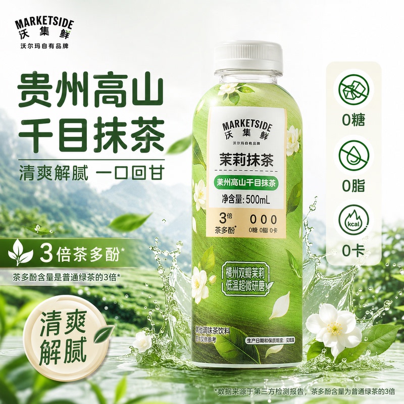 Woji Fresh Jasmine Matcha Drink 500ml Bottled Summer Zero-Fat Extra Strong Matcha Flavored Drink Refreshing and Light