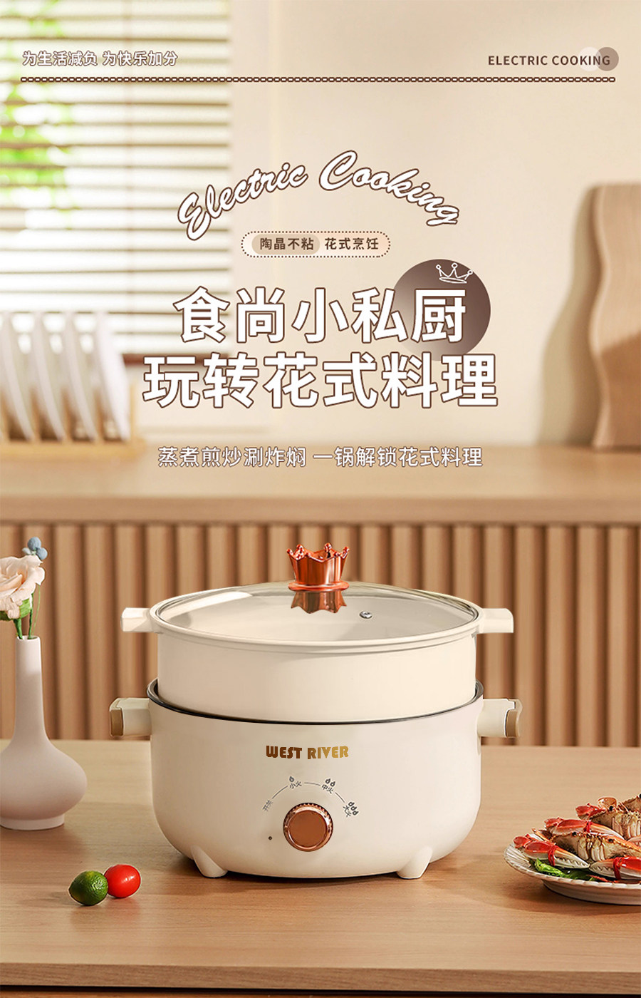 Плиты 德国电炒锅家用多功能蒸煮煎炒一体不粘锅宿舍电煮锅电火锅烹饪机 West rive