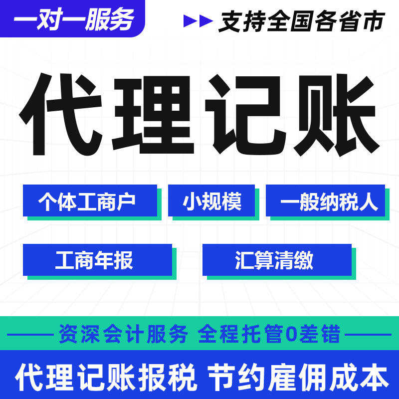 代理记账报税｜小规模公司全国零申报怎么选？避坑指南来了！