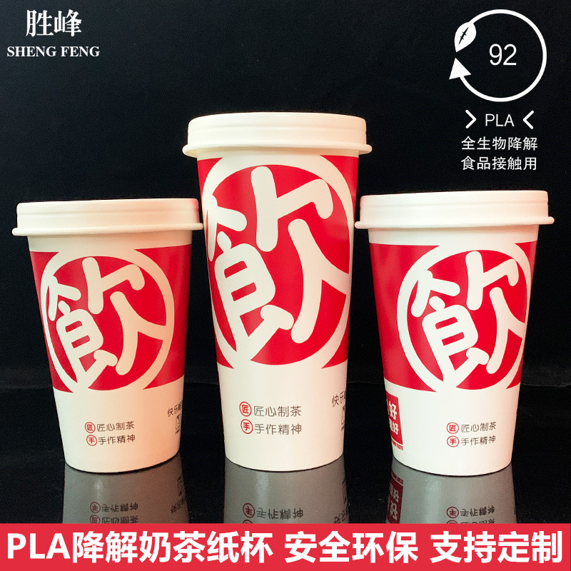 PLA environmentally friendly degradable disposable thickened coffee soy milk milk tea paper cup cold tropical cover cup delivery packaging