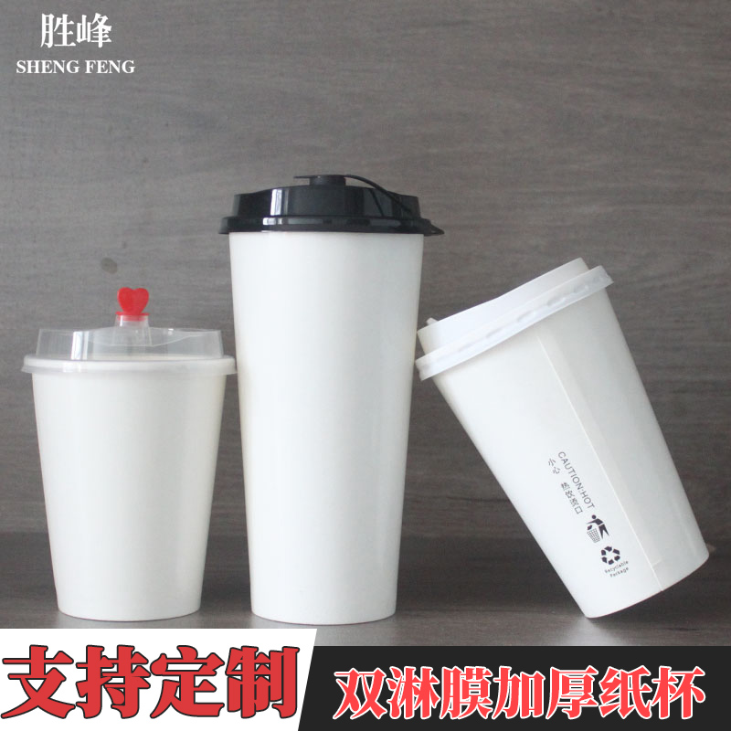 Disposable paper cups, white cups, double-coated film, thickened, anti-scalding, hot and cold drinks, milk tea, coffee, commercial FCL custom advertising