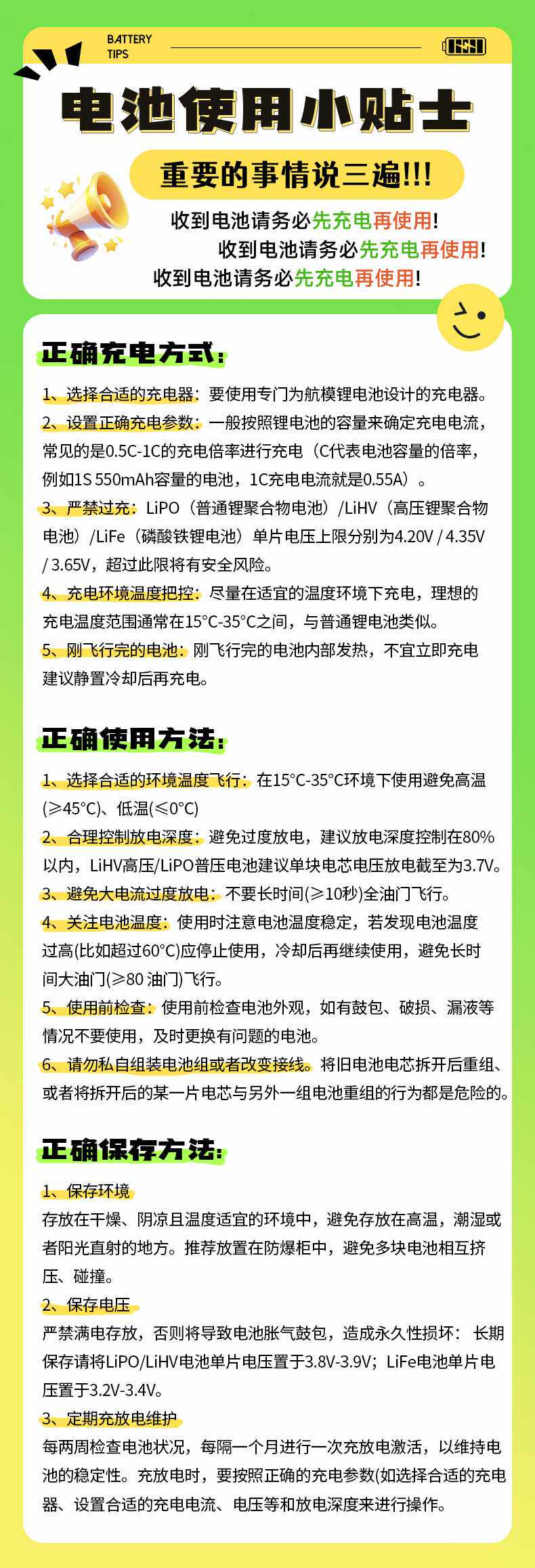 電池使用小貼士