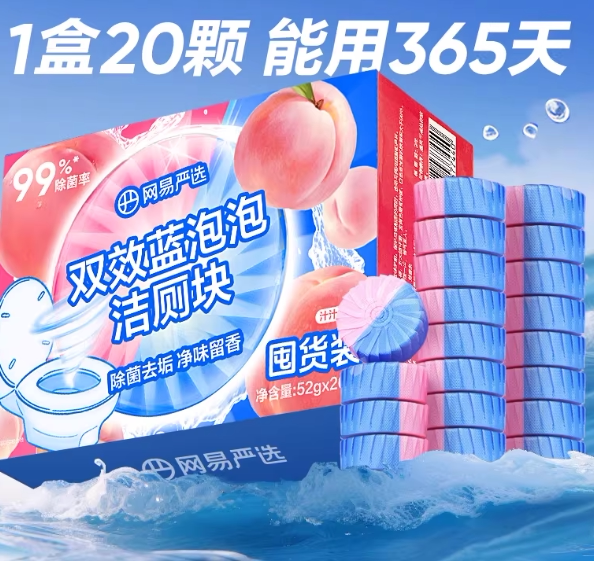 【囤货装】网易严选蓝泡泡马桶清洗剂除垢除菌留香洁厕灵洁厕宝