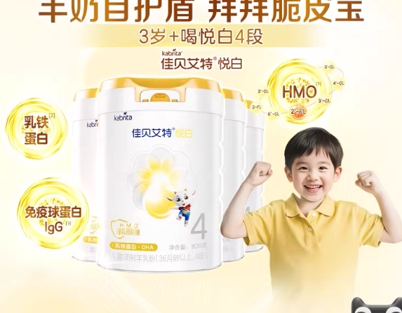 佳贝艾特悦白4段800g*4罐进口