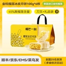 榴芒一刻榴莲冰皮月饼礼盒100g*6