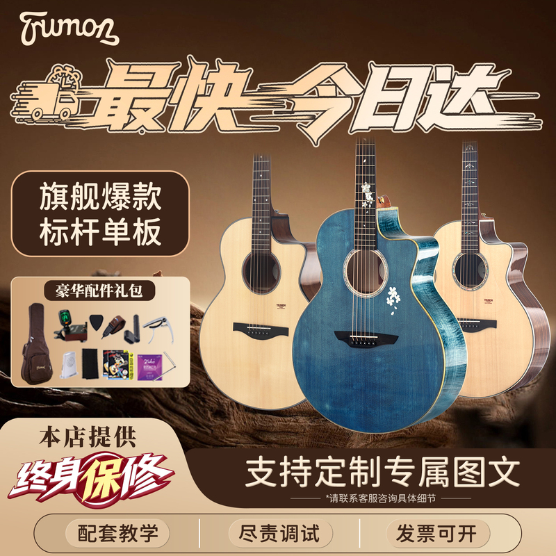 Trumon 150Tf/280Tf/Luoying Folk Guitar for Beginners Boys and Girls Single Board with Amplifier