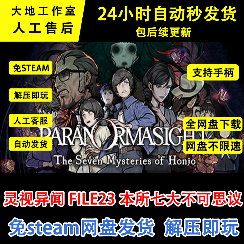 Ghost Stories File23: Seven Incredible Tales - Chinese Pc Single-Player Game, Steam-Free, Download from Cloud Drive