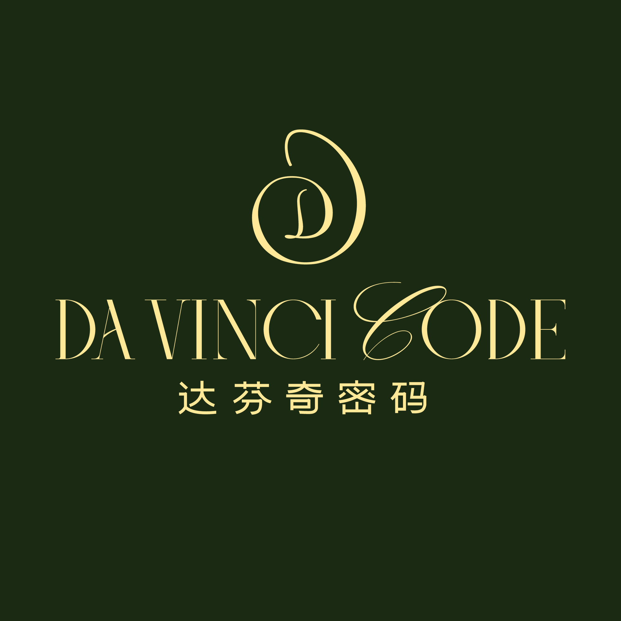 达芬奇密码卓出品牌店