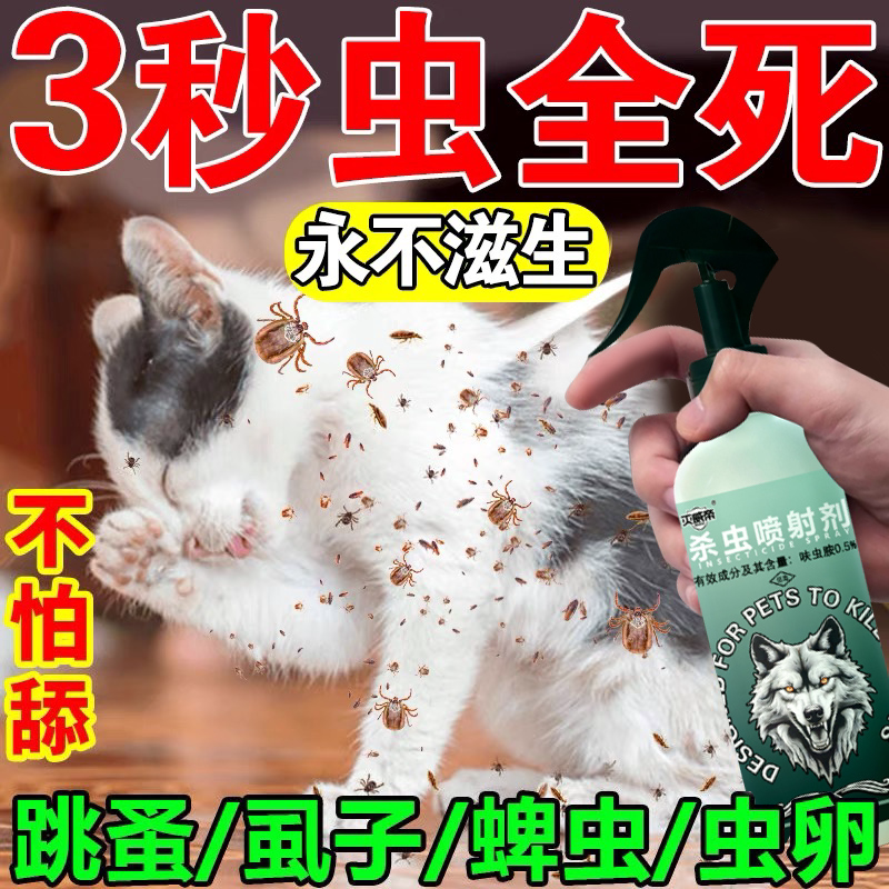 Germany Specializes in Developing Universal Sprays for Pets - Cat and Dog Flea and Tick Removal Spray
