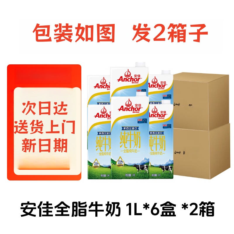Anjia Pure Milk New Zealand Imported Special Price Full Cream 1L*12 Boxes Whole Carton Large Bottle New Date Milk Tea 