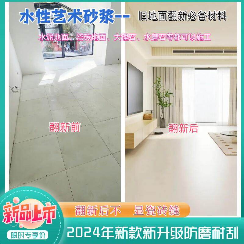 Water-based resin art mortar solves the problem of damaged cement floors, ceramic tiles, marble terrazzo, and renovation of old houses.
