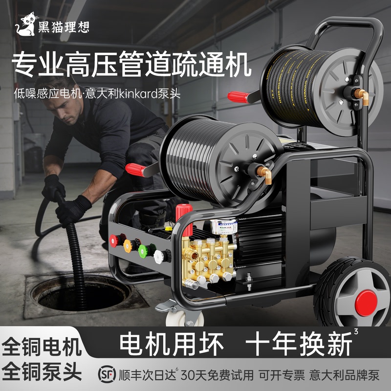 Black Cat Ideal 220V High-Pressure Pipe Dredging Machine Cleaning Machine Electric Water Rat Professional Sewer Pipe Dredging Machine
