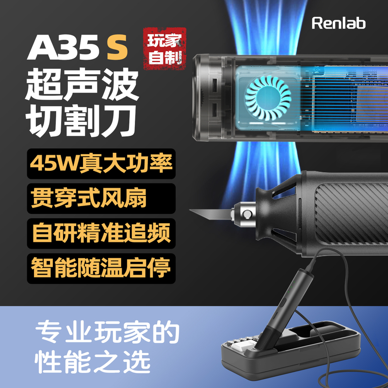 Renlab Ultrasonic Cutting Knife A35 S Active Cooling 45W Youren Workshop [Large Discount on Taobao Gold Coin Channel]