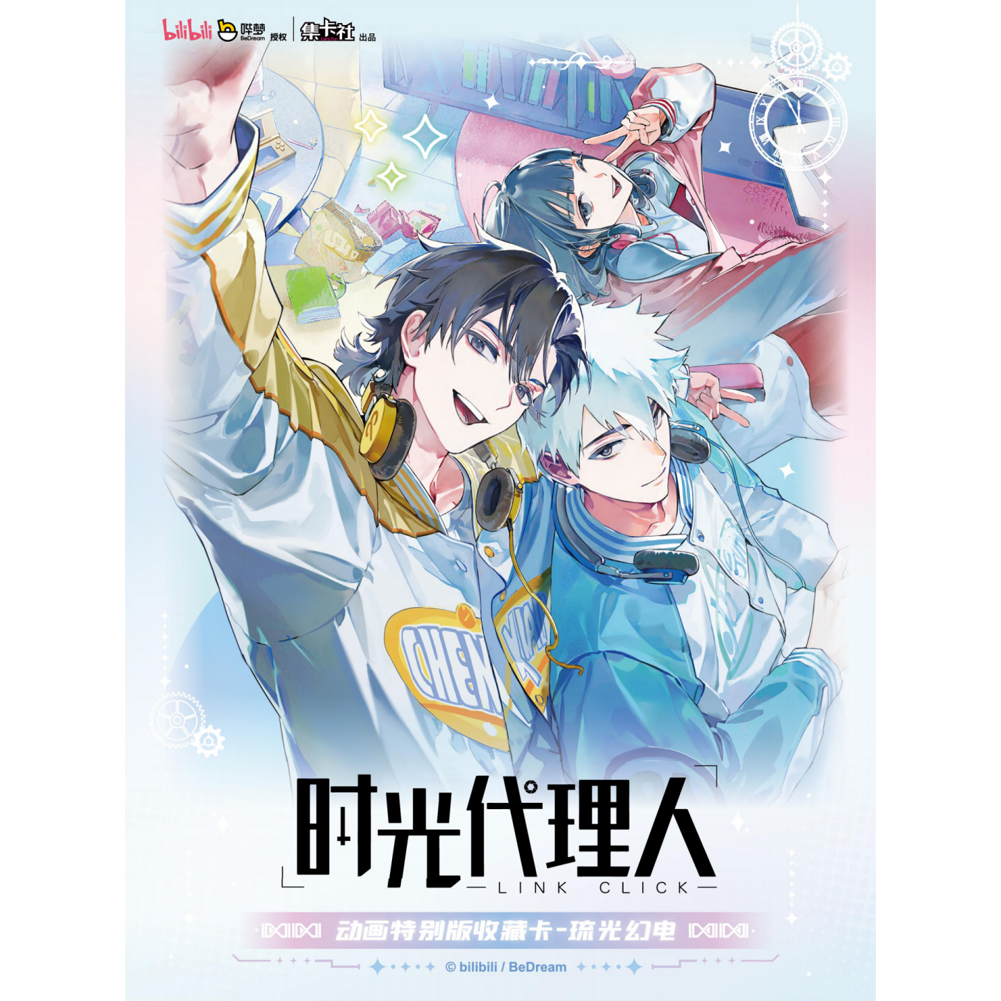 Bilibiliのアニメ「タイムエージェント」の「光と幻の電気」に登場する陸光成のグッズをフィーチャーしたコレクターズカード。（関連アイテムが詰まったボックス。）