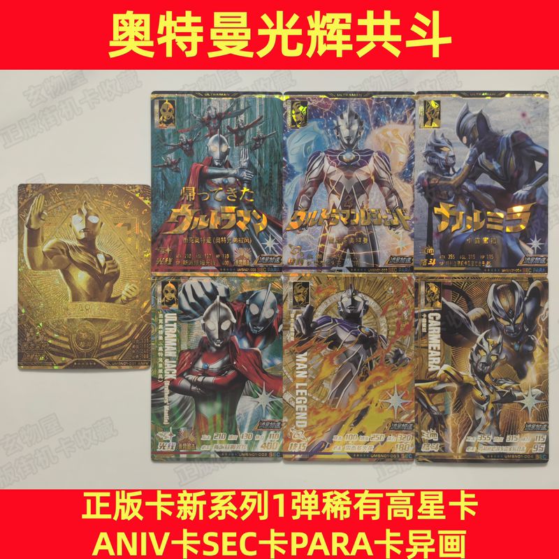 Official Card Glory Battle No. 5 New Series No. 1 Ultraman Aniv Gold Tiga Gold Card Secpara Alternate Illustration