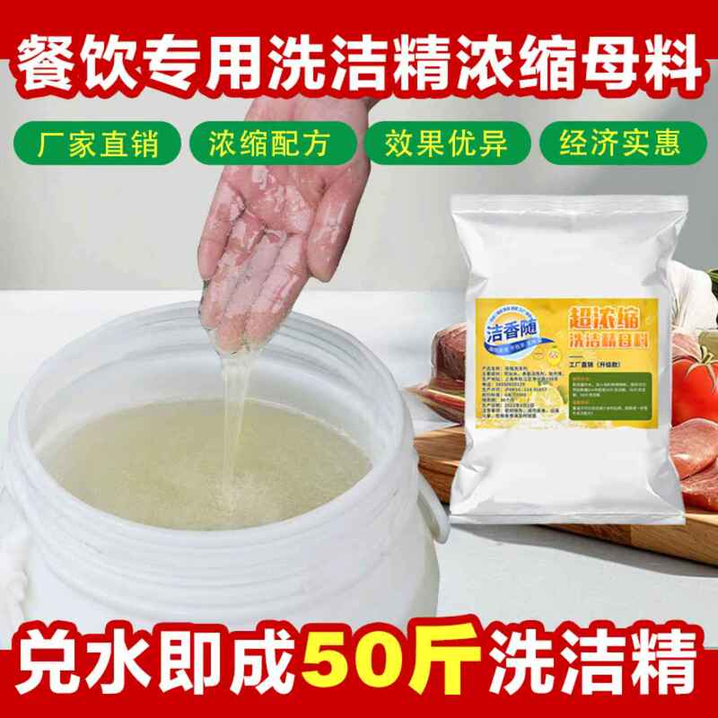 Detergent Concentrate Raw Material in Bulk Can Be Used as 25kg Commercial Cleaning Agents for Restaurants and Hotels