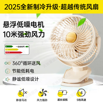 [Connected to Smart App] Fan 2026 New Model Small Household Office Desktop Clip-On Portable USB Charging Dormitory Student Bed Portable Ultra-Long Battery Life Ultra-Quiet Car-Mounted Baby