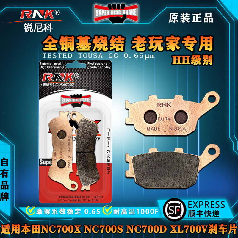 All-Copper Sintered Brake Pads Suitable for Honda Nc700X Nc700S Nc700D Xl700V Disc Brake Hh