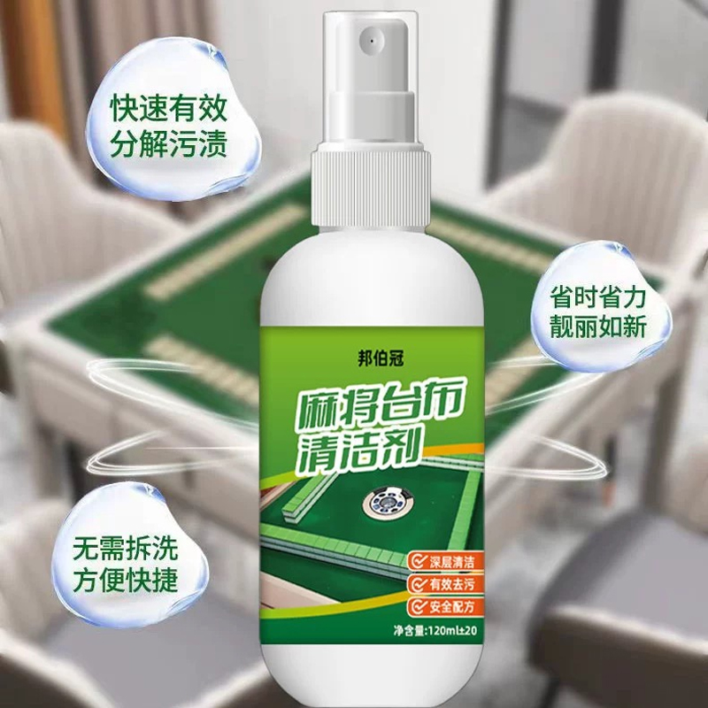 台球桌清洁剂：棋牌桌麻将桌台球配件的守护神，如何挑选与使用？