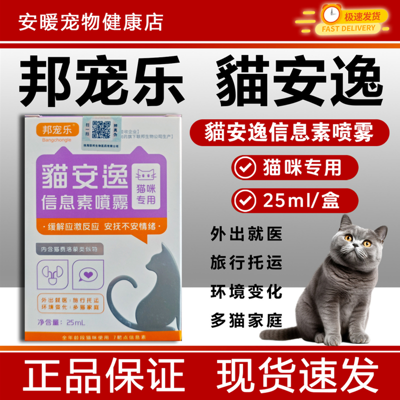 Bangchong Le Cat Comfort Pheromone Spray for Cats, Specifically for Cats When Going to the Vet, Traveling, or Feeling Stressed