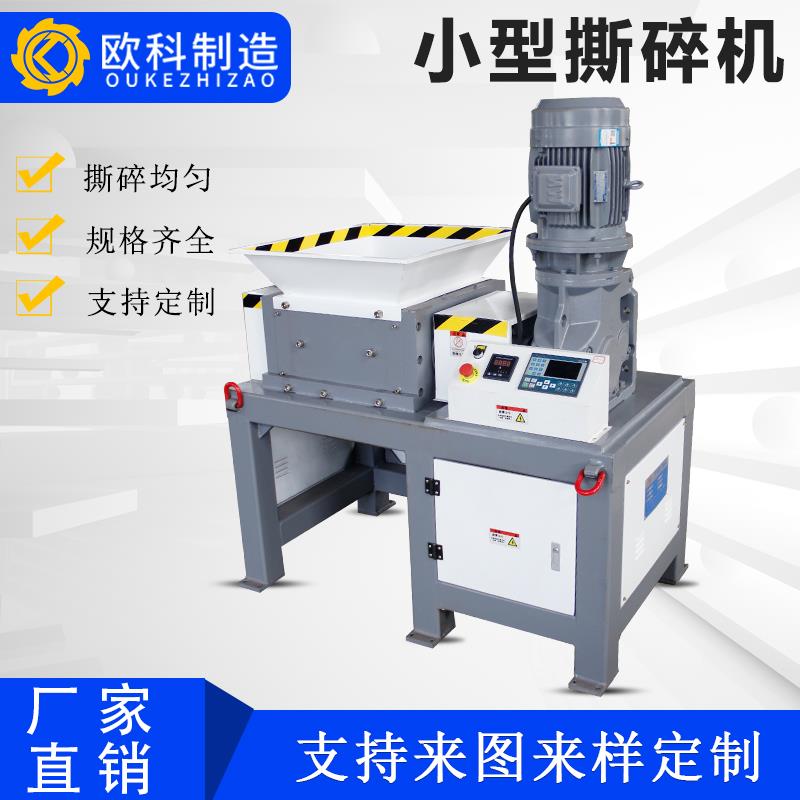 Small shredder Metal garbage single and double shaft shredder chassis plastic rubber crushing multifunctional wood crusher