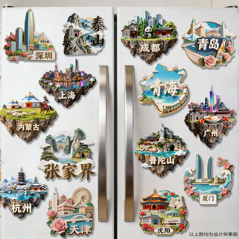 Travel-Themed Cultural and Creative Fridge Magnets, City Souvenirs, Magnets from Harbin, Shanghai, Beijing, Shenzhen, Fridge Decoration Magnetic Stickers