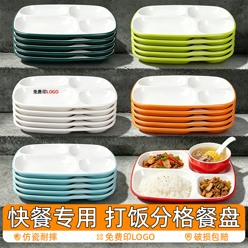 A8 Melamine Plate with Compartments, Four-Compartment Plate, Fast Food Restaurant, School Cafeteria, Fast Food Plate, Factory Canteen, Rice Plate with Compartments
