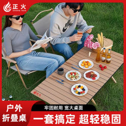 Zhenghuo Outdoor Folding Table, Egg Roll Table, Convenient for Setting up Stalls, Picnic, Barbecue, Camping Table and Chair Set, Complete Equipment