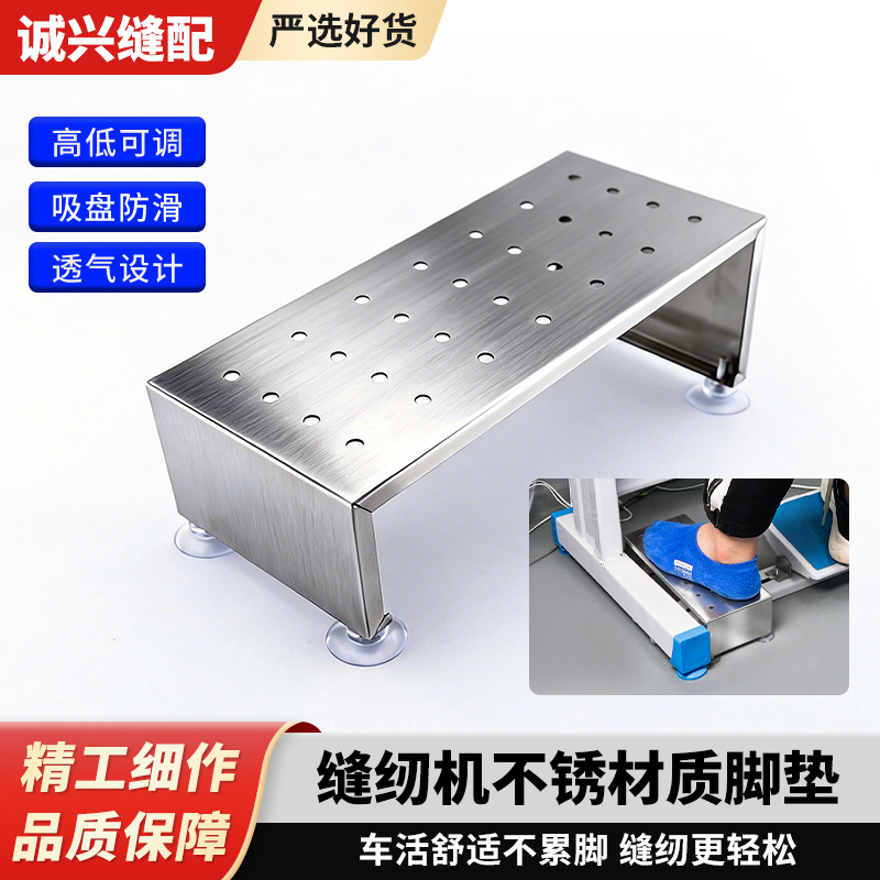 New Sewing Machine-Specific Stainless Steel Foot Pedal, Height Adjustable, Burr-Free, Comfortable to Step on for Long Periods, Sewing Machine Accessories New Sewing Machine-Specific Stainless Steel Foot Pedal, Height Adjustable, Burr-Free, Comfortable to Step on for Long Periods, Sewing Machine Accessories