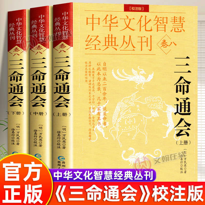 2025年レディースファッション福袋 图解三命通会全三册- 2025年5月 50件图解三命通会全三册- Top 趣味・スポーツ・実用