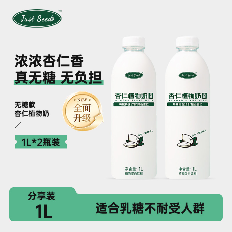 🌿天然杏仁奶,0乳糖咖啡好搭档 🌿-植物蛋白饮料-淘宝好物网