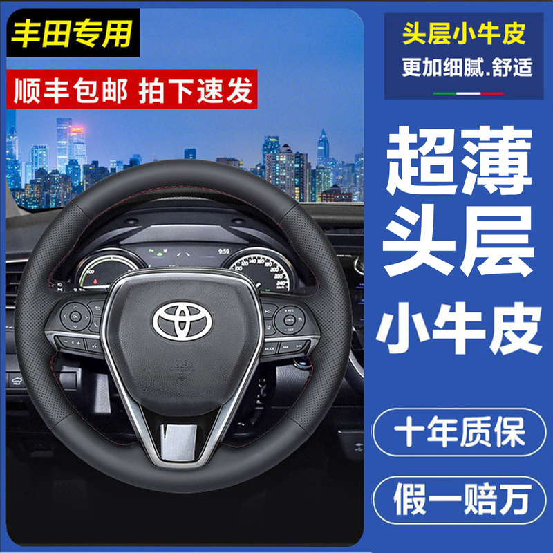 Toyota Genuine Leather Hand-Stitched Steering Wheel Cover for Corolla, Levin, Vios, Harrier, Highlander, Camry, Avalon, Sienna